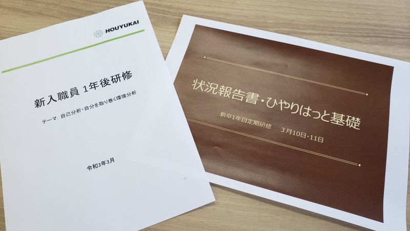 最新情報 福祉 介護 支援 社会福祉法人 奉優会 ほうゆうかい