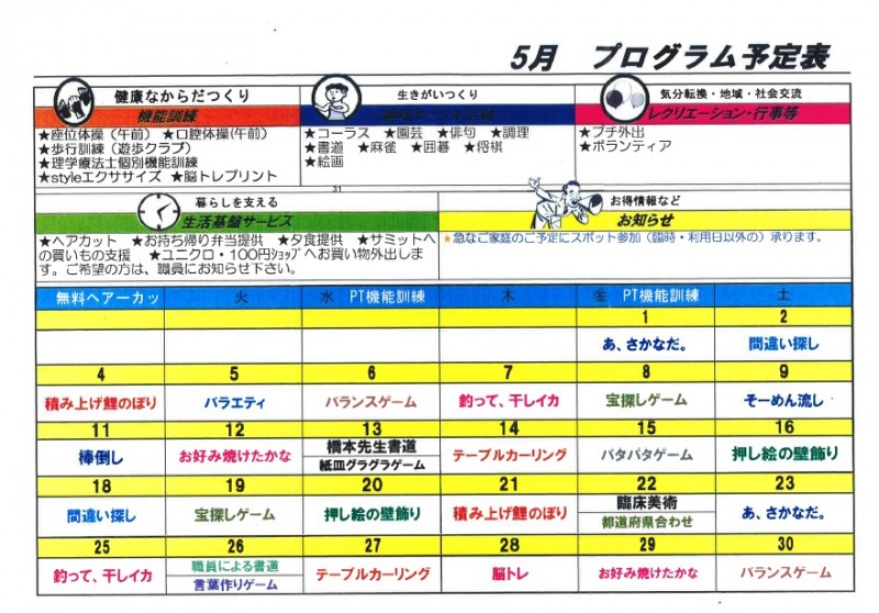 最新情報｜等々力の家デイホーム｜福祉・介護・支援 社会福祉法人 奉優 