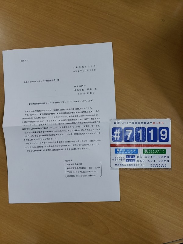 最新情報 等々力の家デイホーム 福祉 介護 支援 社会福祉法人 奉優会 ほうゆうかい