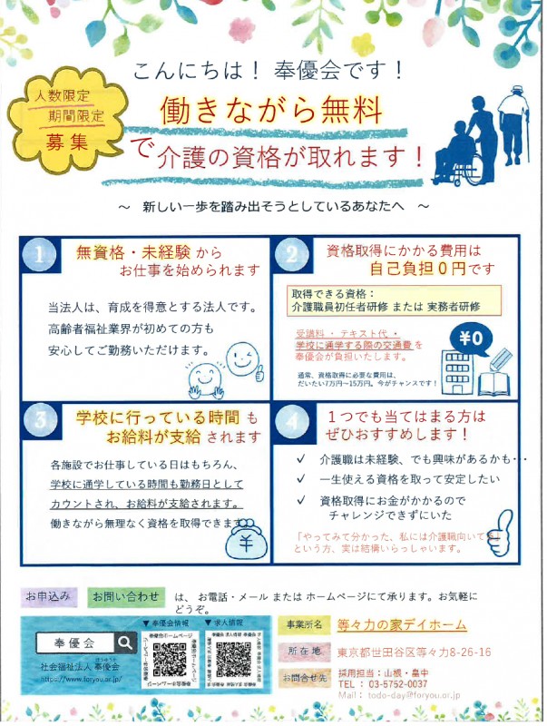 お知らせ 等々力の家デイホーム 福祉 介護 支援 社会福祉法人 奉優会 ほうゆうかい