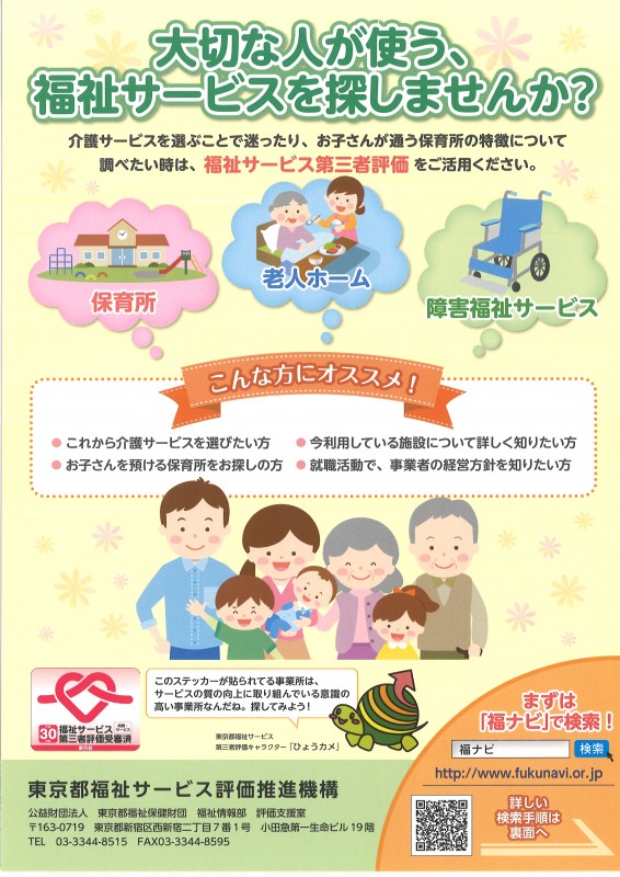 最新情報 等々力の家居宅介護支援事業所 福祉 介護 支援 社会福祉法人 奉優会 ほうゆうかい