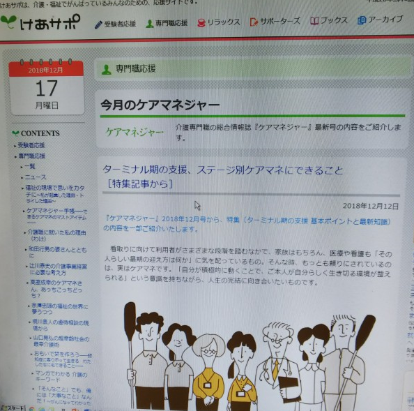 最新情報 等々力の家居宅介護支援事業所 福祉 介護 支援 社会福祉法人 奉優会 ほうゆうかい