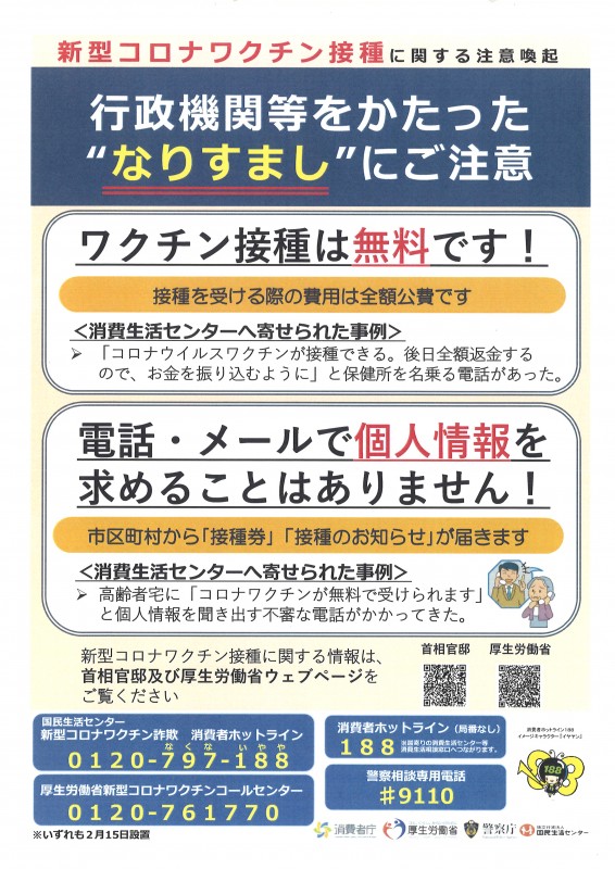 労働省 ワクチン 厚生 コロナ