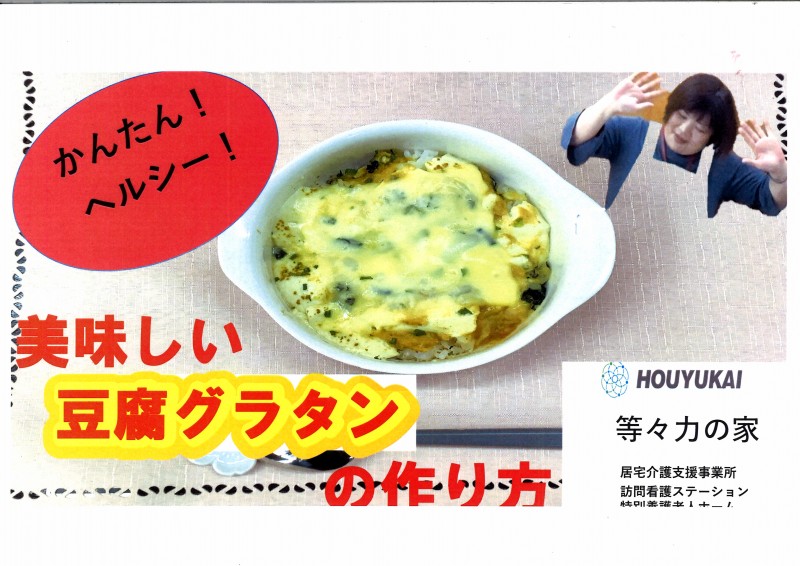 最新情報 等々力の家居宅介護支援事業所 福祉 介護 支援 社会福祉法人 奉優会 ほうゆうかい