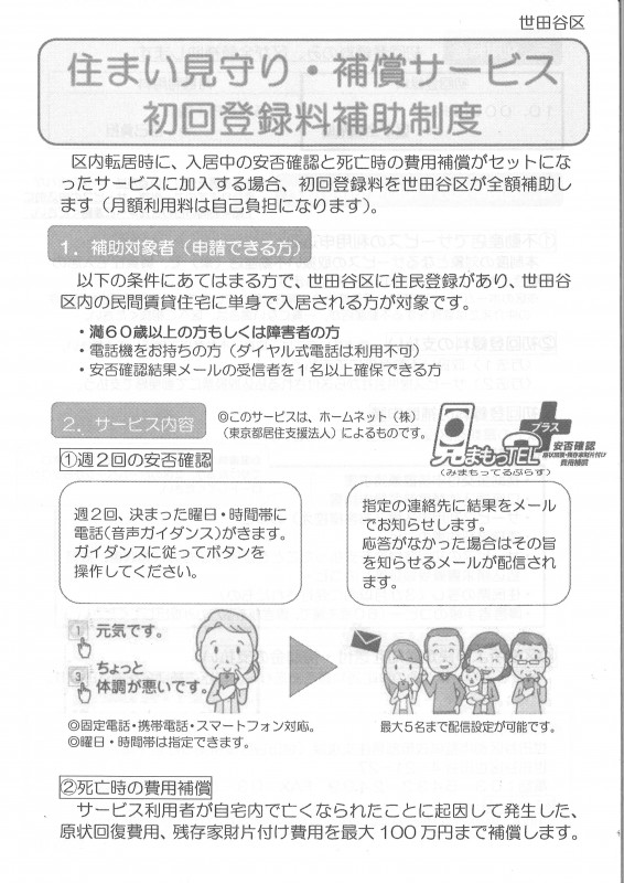最新情報 等々力の家居宅介護支援事業所 福祉 介護 支援 社会福祉法人 奉優会 ほうゆうかい