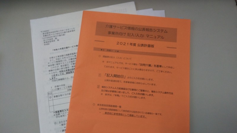 最新情報 等々力の家居宅介護支援事業所 福祉 介護 支援 社会福祉法人 奉優会 ほうゆうかい