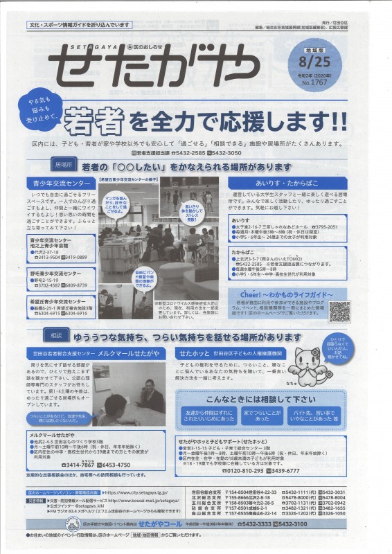 最新情報 等々力の家訪問介護ステーション 福祉 介護 支援 社会福祉法人 奉優会 ほうゆうかい