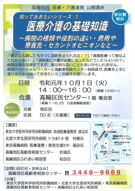 最新情報｜地域包括支援センター 白金の森 ｜福祉・介護・支援 社会福祉法人 奉優会（ほうゆうかい）