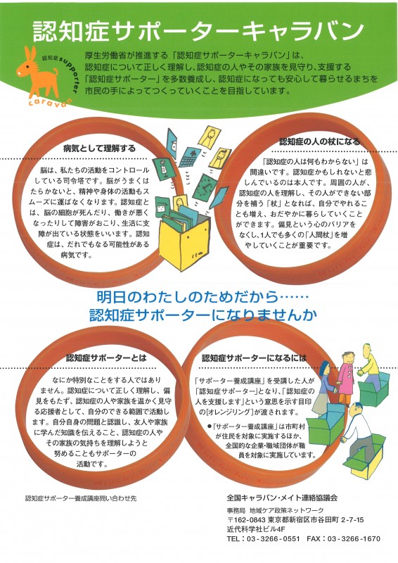 最新情報 地域包括支援センター 白金の森 福祉 介護 支援 社会福祉法人 奉優会 ほうゆうかい