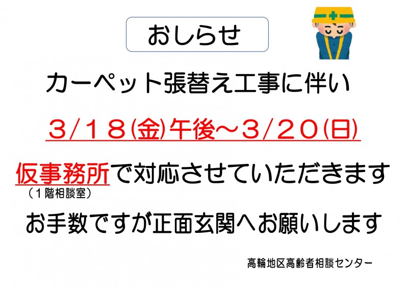 最新情報 地域包括支援センター 白金の森 福祉 介護 支援 社会福祉法人 奉優会 ほうゆうかい