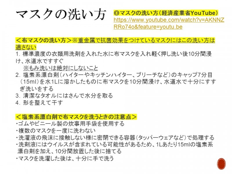 布 マスク の 洗い 方 厚生 労働省