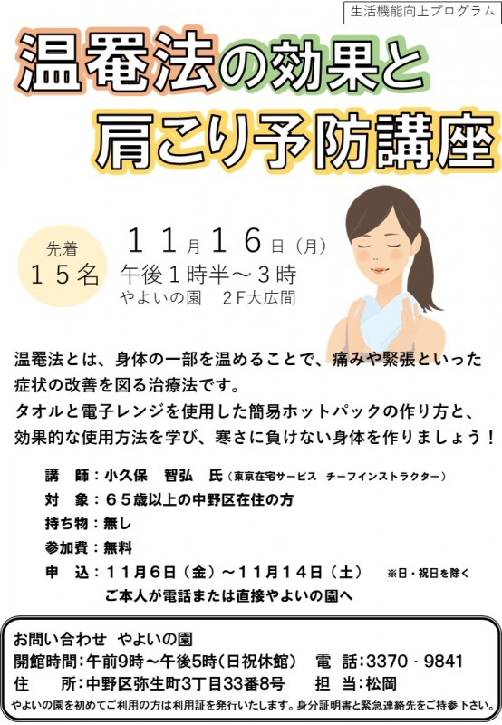 最新情報 弥生高齢者在宅サービスセンター 福祉 介護 支援 社会福祉法人 奉優会 ほうゆうかい