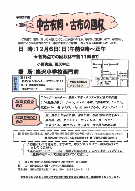 最新情報 奥沢居宅介護支援事業所 福祉 介護 支援 社会福祉法人 奉優会 ほうゆうかい