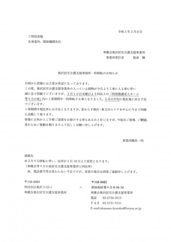 最新情報 奥沢居宅介護支援事業所 福祉 介護 支援 社会福祉法人 奉優会 ほうゆうかい