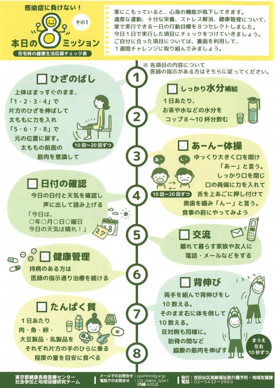 最新情報 奥沢居宅介護支援事業所 福祉 介護 支援 社会福祉法人 奉優会 ほうゆうかい