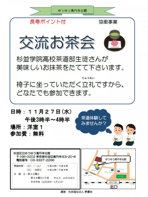 最新情報 デイホーム高円寺北ふれあいの家 福祉 介護 支援 社会福祉法人 奉優会 ほうゆうかい