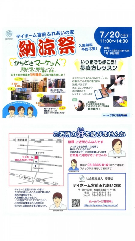 宮前ふれあいの家