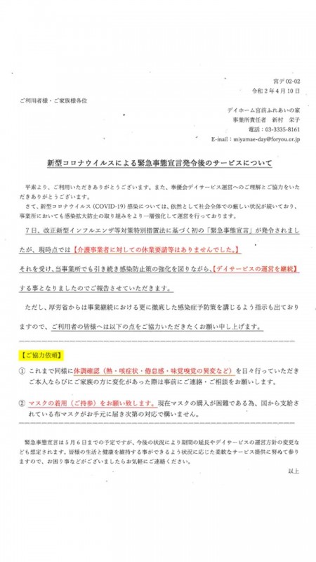 最新情報 デイホーム宮前ふれあいの家認知症対応型通所介護 福祉 介護 支援 社会福祉法人 奉優会 ほうゆうかい