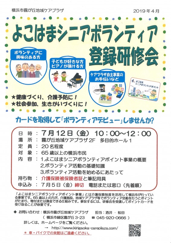 最新情報 横浜市霧が丘地域ケアプラザ 地域交流 福祉 介護 支援 社会福祉法人 奉優会 ほうゆうかい