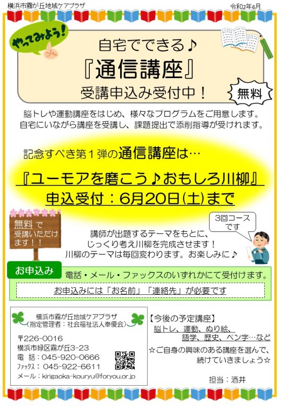 最新情報 横浜市霧が丘地域ケアプラザ 地域交流 福祉 介護 支援 社会福祉法人 奉優会 ほうゆうかい