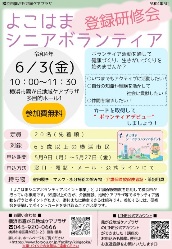 最新情報 横浜市霧が丘地域ケアプラザ 地域交流 福祉 介護 支援 社会福祉法人 奉優会 ほうゆうかい