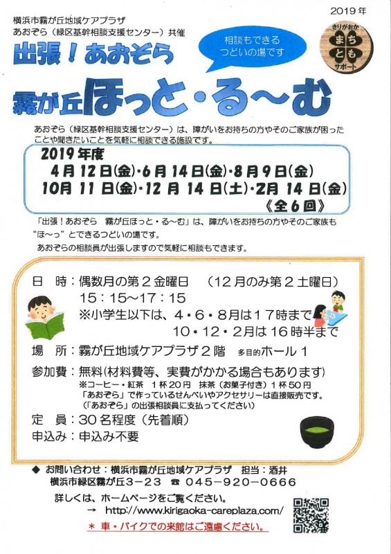 最新情報 横浜市霧が丘地域ケアプラザ居宅介護支援事業所 福祉 介護 支援 社会福祉法人 奉優会 ほうゆうかい