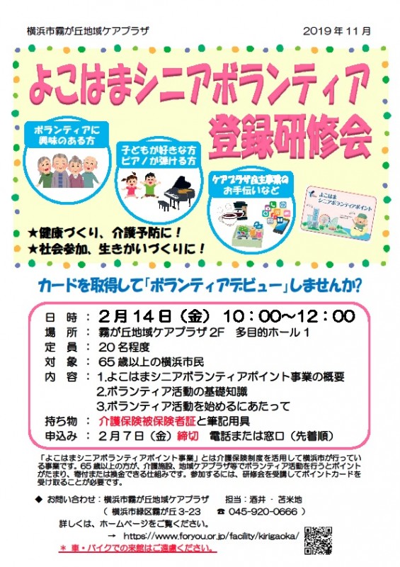 最新情報 横浜市霧が丘地域ケアプラザ居宅介護支援事業所 福祉 介護 支援 社会福祉法人 奉優会 ほうゆうかい