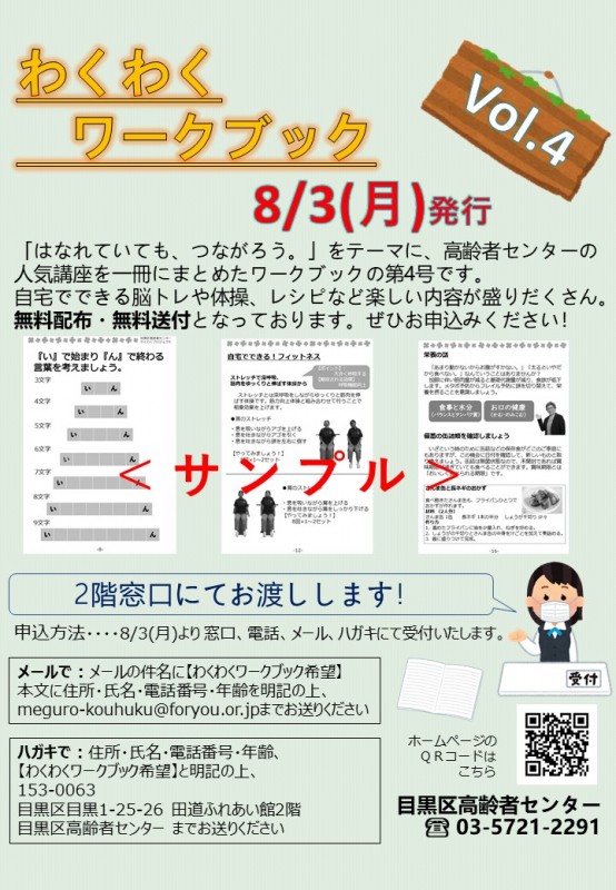 最新情報 目黒区高齢者センター 福祉 介護 支援 社会福祉法人 奉優会 ほうゆうかい