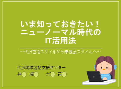 最新情報 代沢地域包括支援センター あんしんすこやかセンター 福祉 介護 支援 社会福祉法人 奉優会 ほうゆうかい