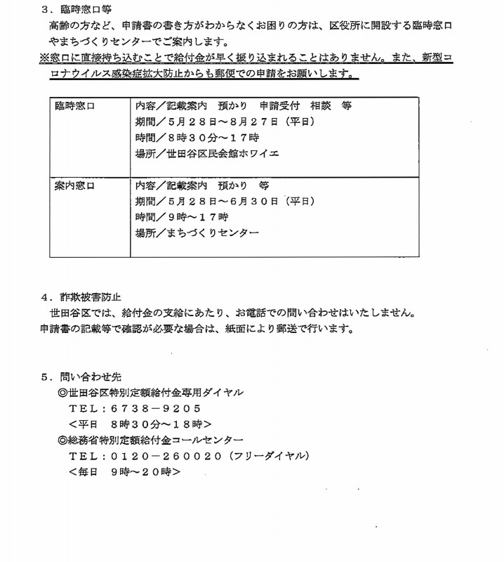 世田谷区給付金振り込まれた