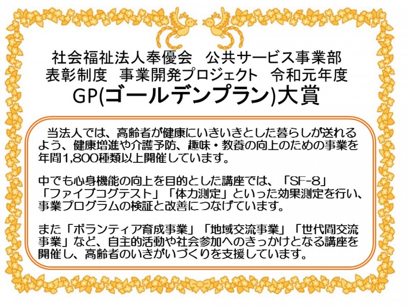 最新情報 港区立白金いきいきプラザ 福祉 介護 支援 社会福祉法人 奉優会 ほうゆうかい