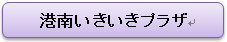 港南いきいきプラザ