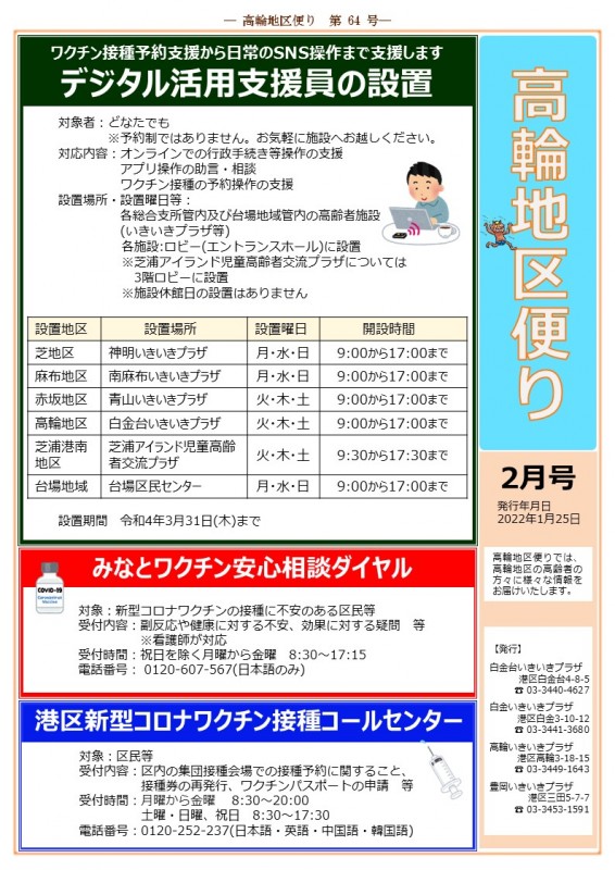 最新情報 港区立高輪いきいきプラザ 福祉 介護 支援 社会福祉法人 奉優会 ほうゆうかい