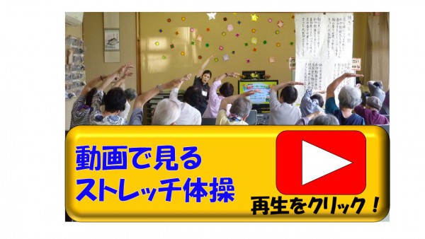 動画ストレッチ