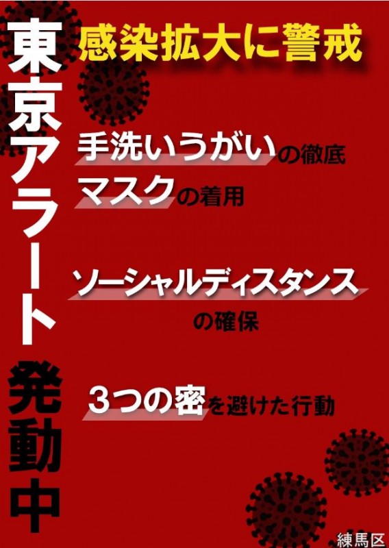 æœ€æ–°æƒ…å ± ç·´é¦¬åŒºæ „ç