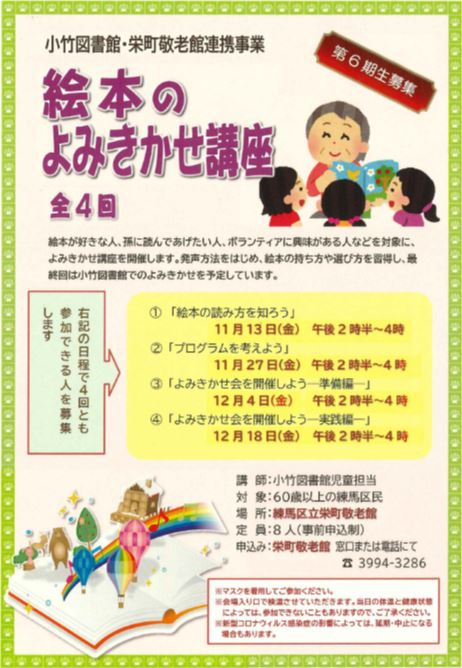 最新情報 練馬区栄町敬老館 福祉 介護 支援 社会福祉法人 奉優会 ほうゆうかい