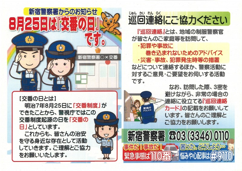 最新情報 北新宿第二地域交流館 福祉 介護 支援 社会福祉法人 奉優会 ほうゆうかい 最新情報 北新宿第二地域交流館 福祉 介護 支援 社会福祉法人 奉優会 ほうゆうかい