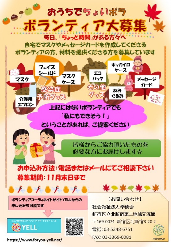 最新情報 北新宿第二地域交流館 福祉 介護 支援 社会福祉法人 奉優会 ほうゆうかい