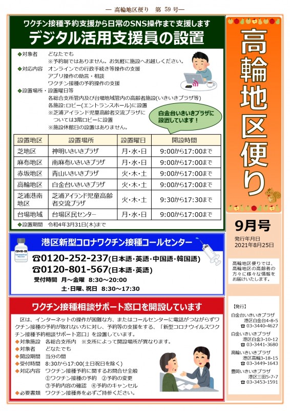 最新情報 港区高輪区民センター 福祉 介護 支援 社会福祉法人 奉優会 ほうゆうかい