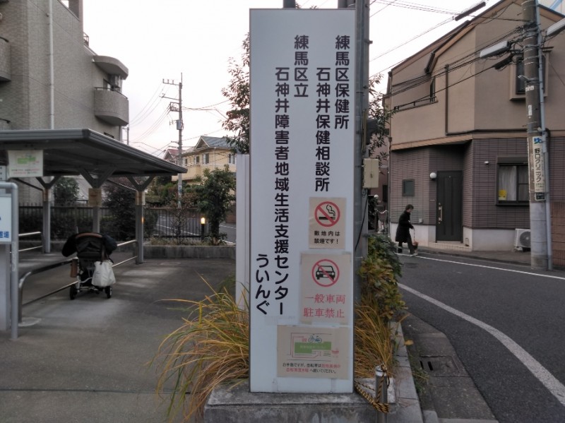 最新情報 練馬区石神井地域包括支援センター 福祉 介護 支援 社会福祉法人 奉優会 ほうゆうかい