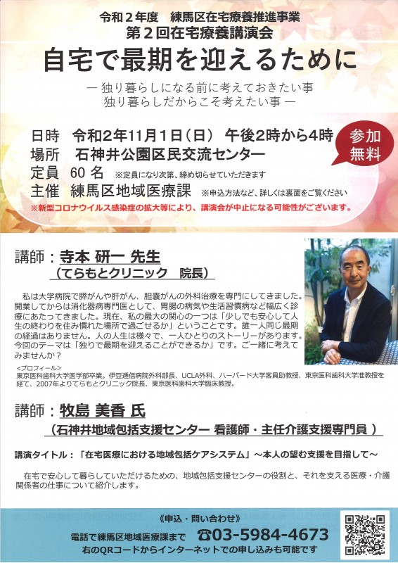 最新情報 練馬区石神井地域包括支援センター 福祉 介護 支援 社会福祉法人 奉優会 ほうゆうかい