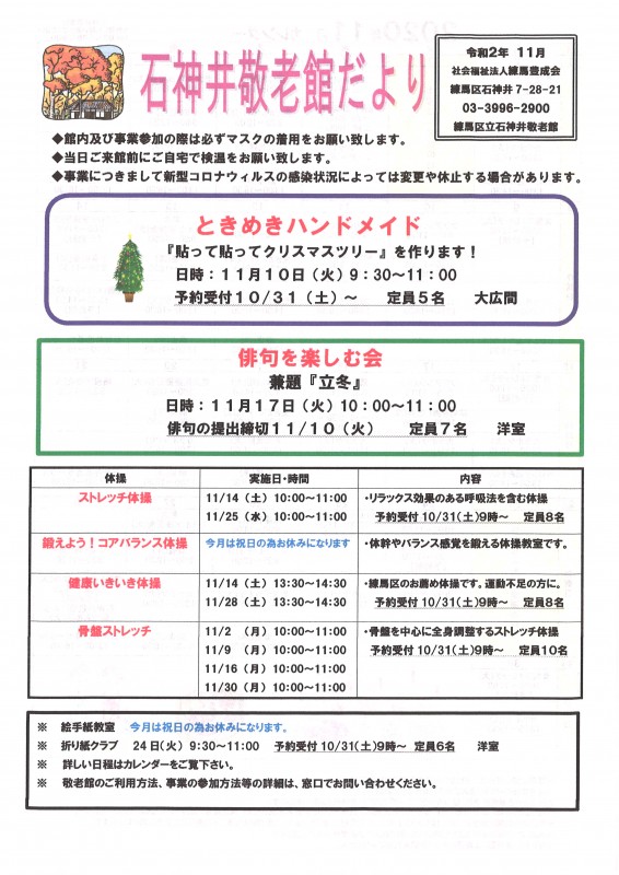 最新情報｜練馬区石神井地域包括支援センター｜福祉・介護・支援 社会 