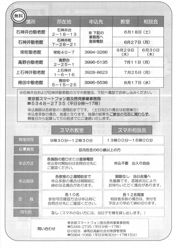 最新情報 練馬区石神井地域包括支援センター 福祉 介護 支援 社会福祉法人 奉優会 ほうゆうかい