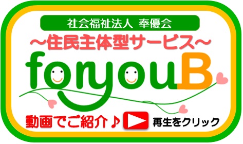 for you Bデイ動画