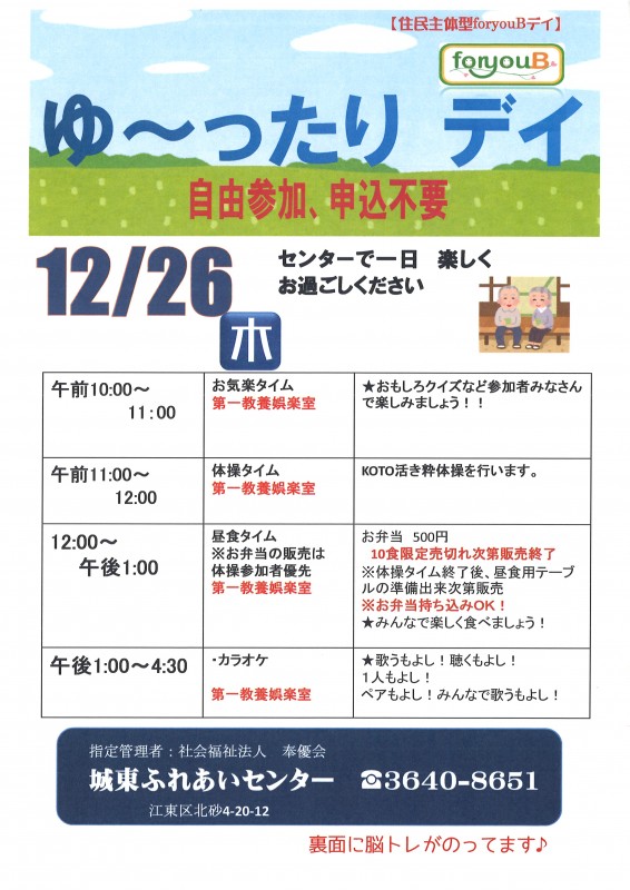 最新情報 城東ふれあいセンター 城東老人福祉センター 福祉 介護 支援 社会福祉法人 奉優会 ほうゆうかい