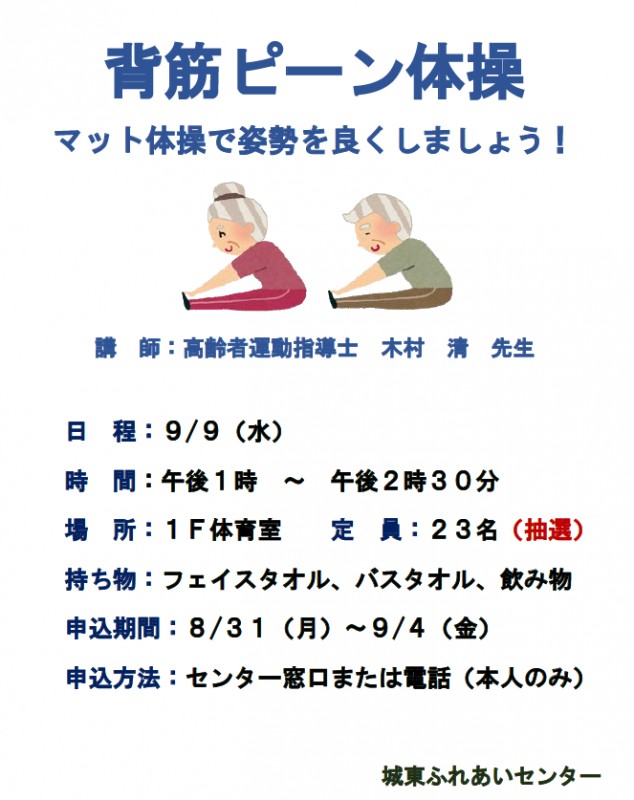 最新情報 城東ふれあいセンター 城東老人福祉センター 福祉 介護 支援 社会福祉法人 奉優会 ほうゆうかい