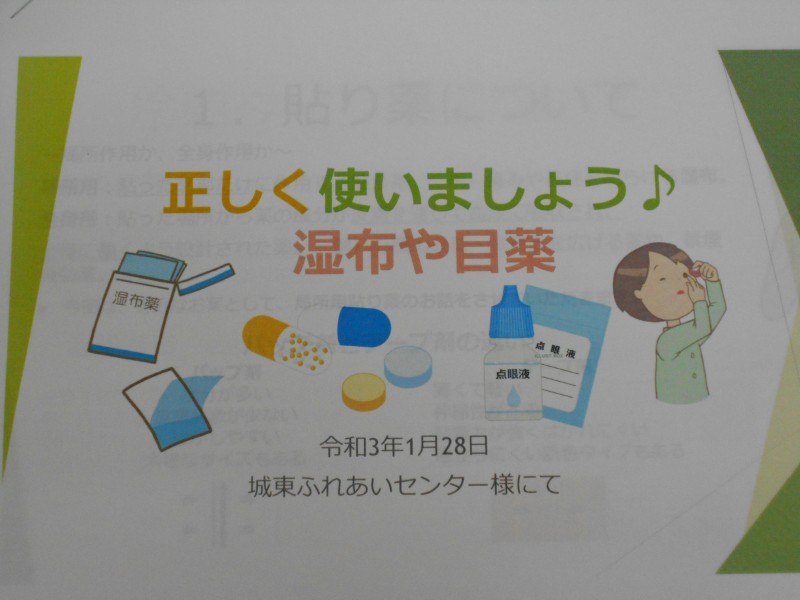 最新情報 城東ふれあいセンター 城東老人福祉センター 福祉 介護 支援 社会福祉法人 奉優会 ほうゆうかい
