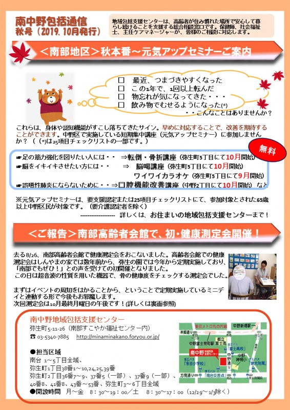 最新情報 中野区南中野地域包括支援センター 福祉 介護 支援 社会福祉法人 奉優会 ほうゆうかい