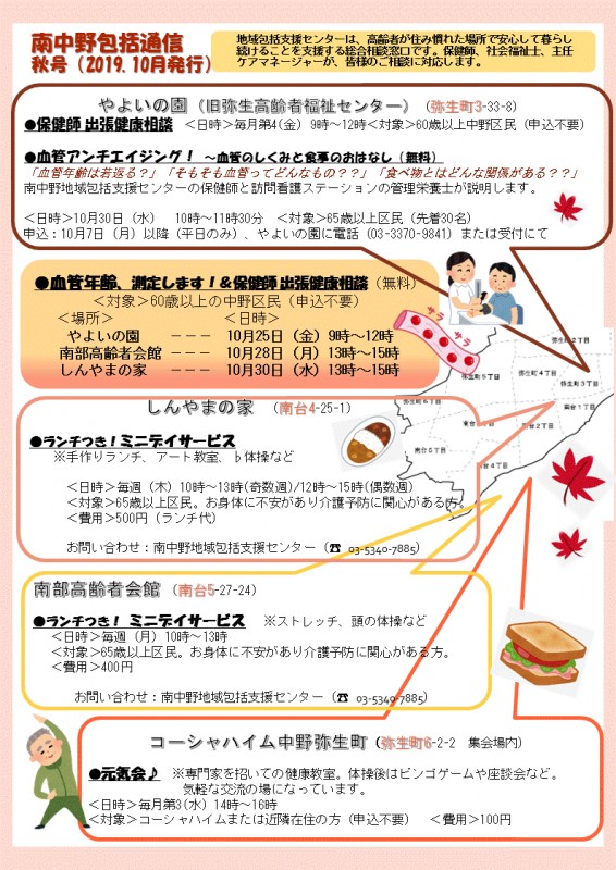 最新情報 中野区南中野地域包括支援センター 福祉 介護 支援 社会福祉法人 奉優会 ほうゆうかい