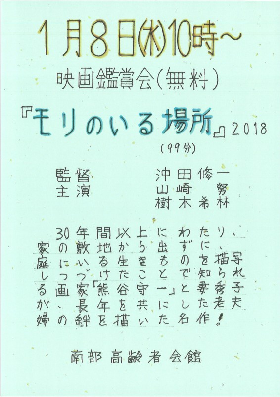 最新情報 中野区南中野地域包括支援センター 福祉 介護 支援 社会福祉法人 奉優会 ほうゆうかい